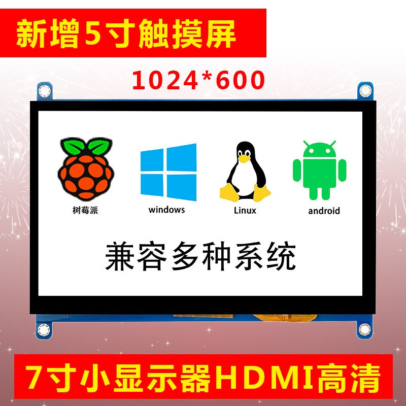 5寸7寸10英寸触摸显示器树莓派显示屏液晶屏HDMI机箱VGA屏幕副屏