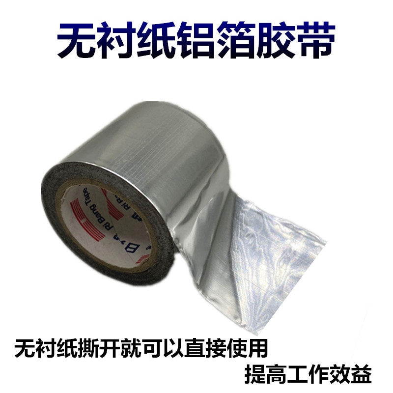 邦特日邦无衬纸铝箔胶带5cm17米45米防晒抗老化太阳能管保温胶带