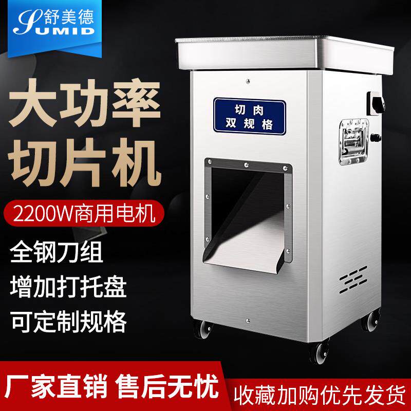 切肉机商用不锈钢电动大功率多功能大型自动猪肉鲜肉切片切丝丁块