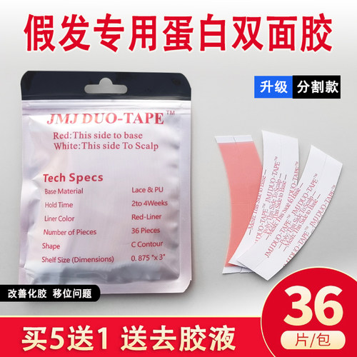 生物双面胶防水防汗假发底片发际线贴片胶发片固定黏胶织发补发胶