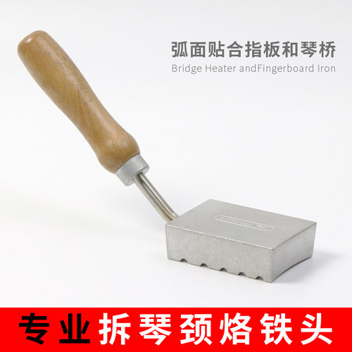 专业拆卸民谣木吉他琴颈烙铁块高温琴桥拆卸外加热烙铁头乐器维修