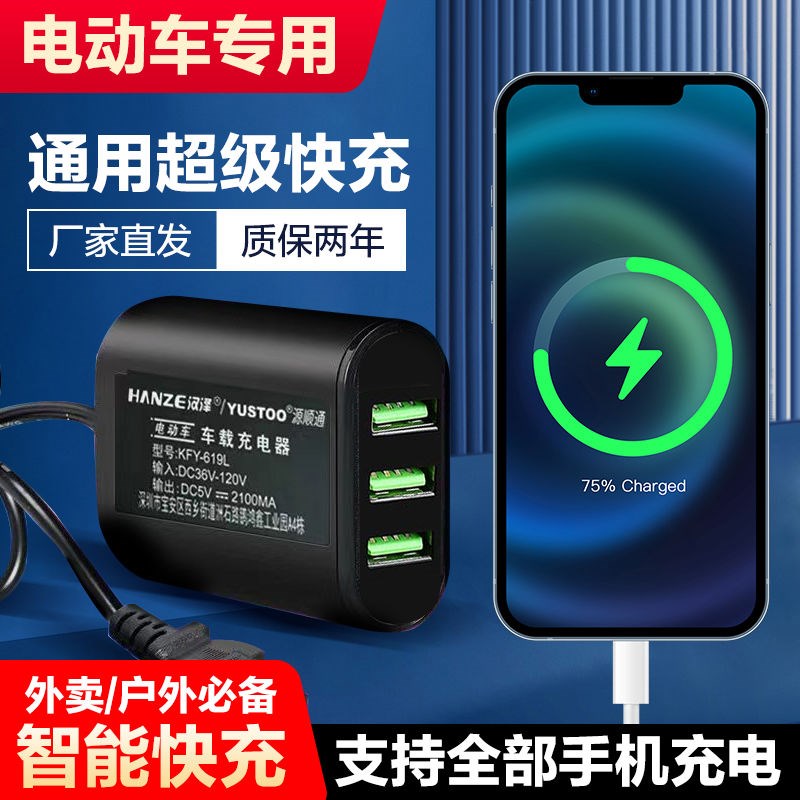 电动车转usb手机充电器超级快充36V48V60V72伏电瓶车载品字头快充