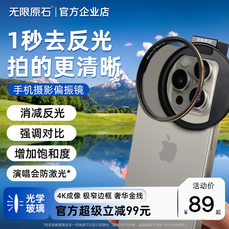无限原石手机偏振镜头专用摄影滤镜拍照高清晰镜专业cpl偏光镜