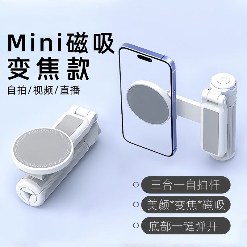 新款磁吸夹变焦蓝牙遥控器自拍杆三合一手机三脚支架迷你旅行拍照