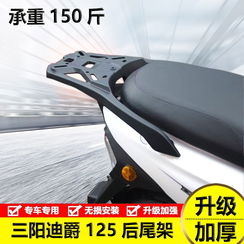 适合三阳迪爵125尾架XS125T-22摩托车铝合金后货架背箱支撑杆改装