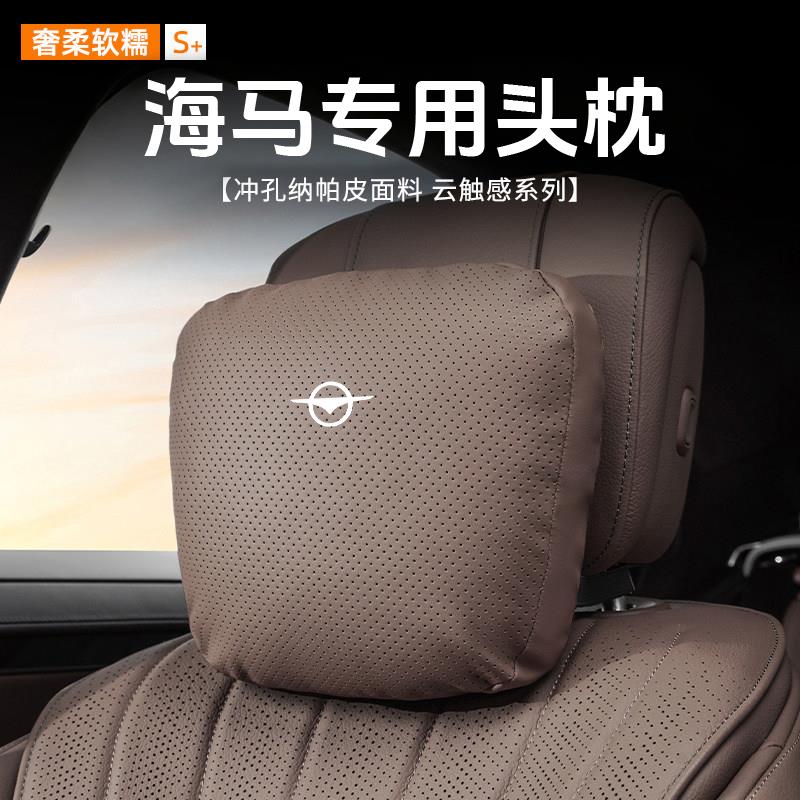 适用于海马7X/6P汽车护颈头枕福美来F5/F7/M5/M8车载腰靠垫四季