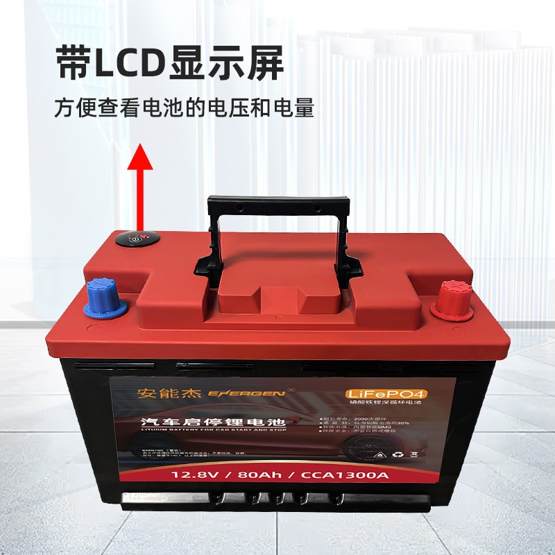 汽车磷酸铁锂电池12v70a90a100a全新大容量轿车启停专用锂电池