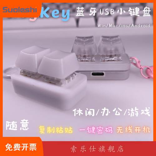 蓝牙USB机械小键盘KeyKey硬件宏滑鼠连点拍照翻页器复制黏贴音游
