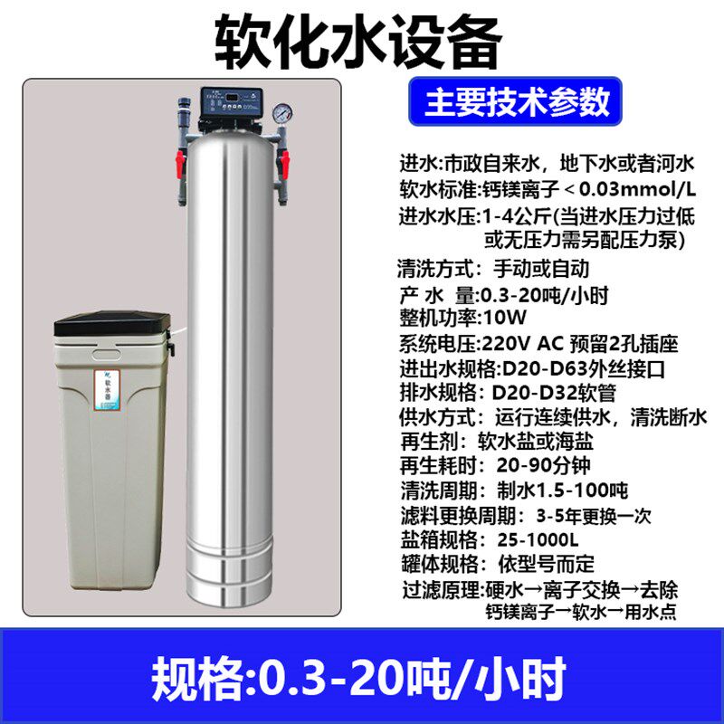 软水机家用去除水垢茶碱自来水井水锅炉软化水设备全屋前置