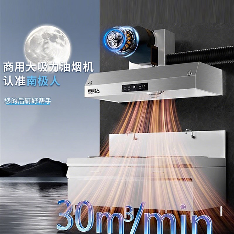 南极抽油烟机商业酒店炸鸡餐饮低排风放大吸力油烟净化器一体机