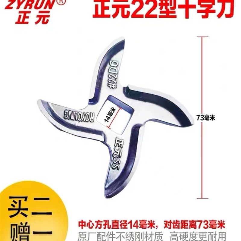 正元绞肉机ry-22s十字刀片 不锈钢龟背刀片 原厂配件(买2赠1)