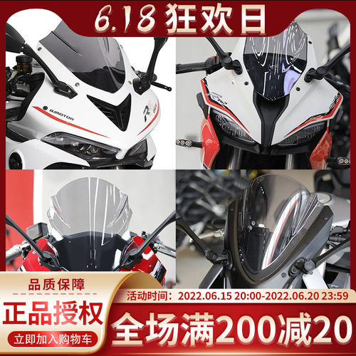 赛600/400/350/250龙卷风252R/302R改装竞技升高风挡高强度PC防爆