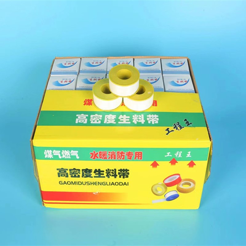 生料带生胶带聚四氟乙烯燃气加厚宽厂家防水密封长高水暖工程