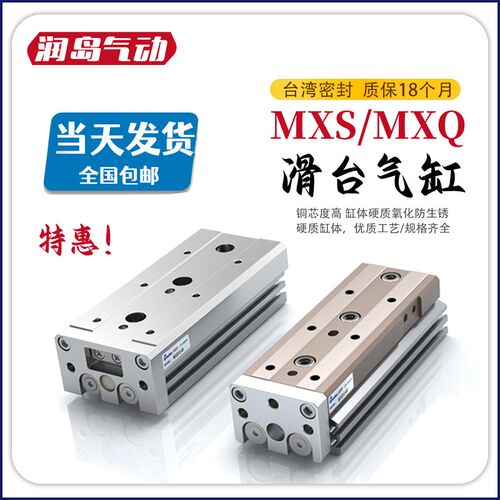 MXQ/MXS滑台气缸6L/8/12/16/20/25-10/20AS30/40BS/50B/75/100A