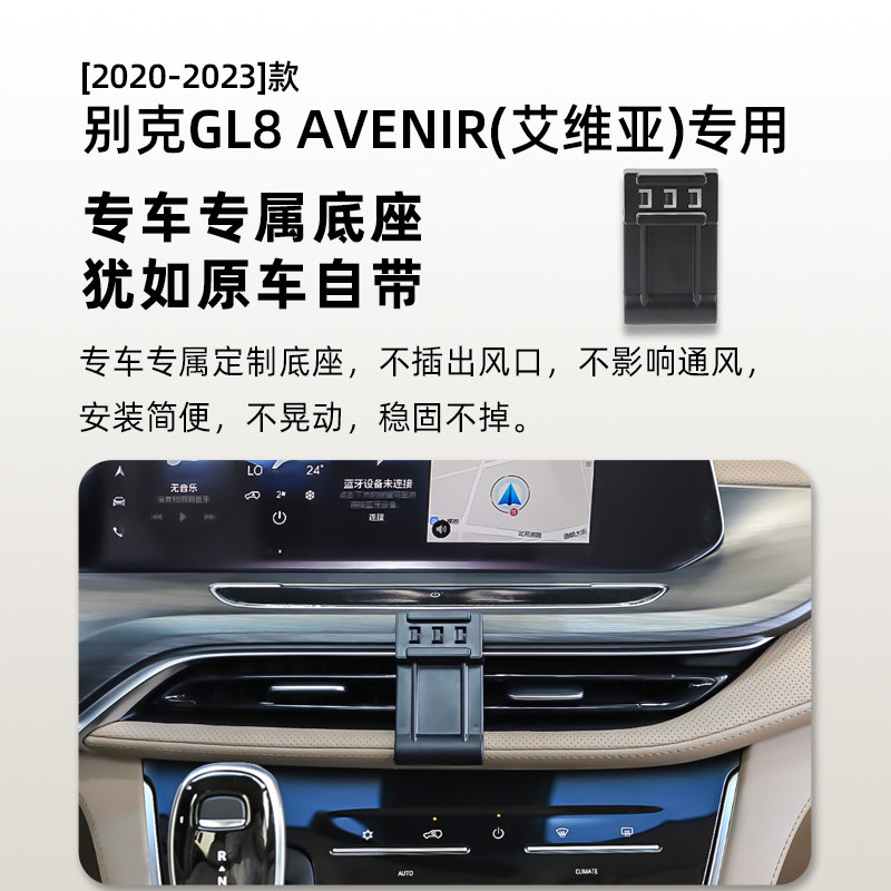 别克GL8艾维亚Avenir专用车载手机导航支架无线充电改装汽车配件