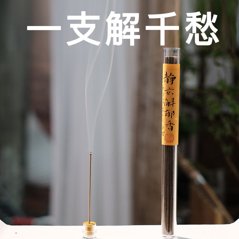 【新品】静玄解郁香天然古方药香静心安神助眠香薰沉香线香家用