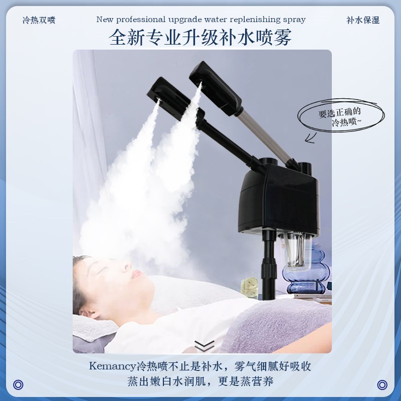 冷热喷雾仪美容院专用双管蒸脸器补水喷雾机舒张毛孔补水保湿清洁