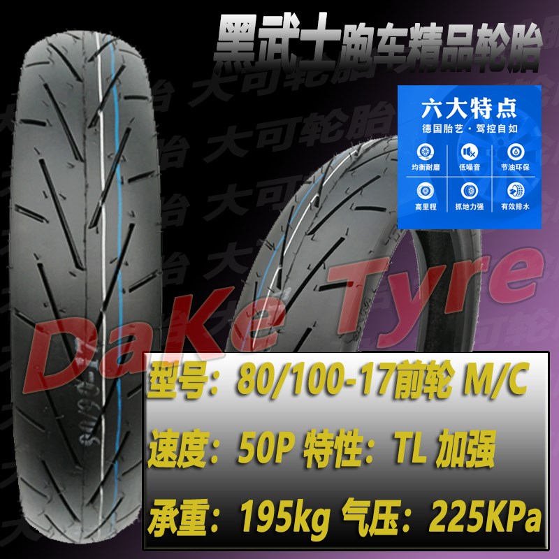 摩托车真空胎50/60/70/80/90/90/70/80/100-17弯梁车外胎3.00-17