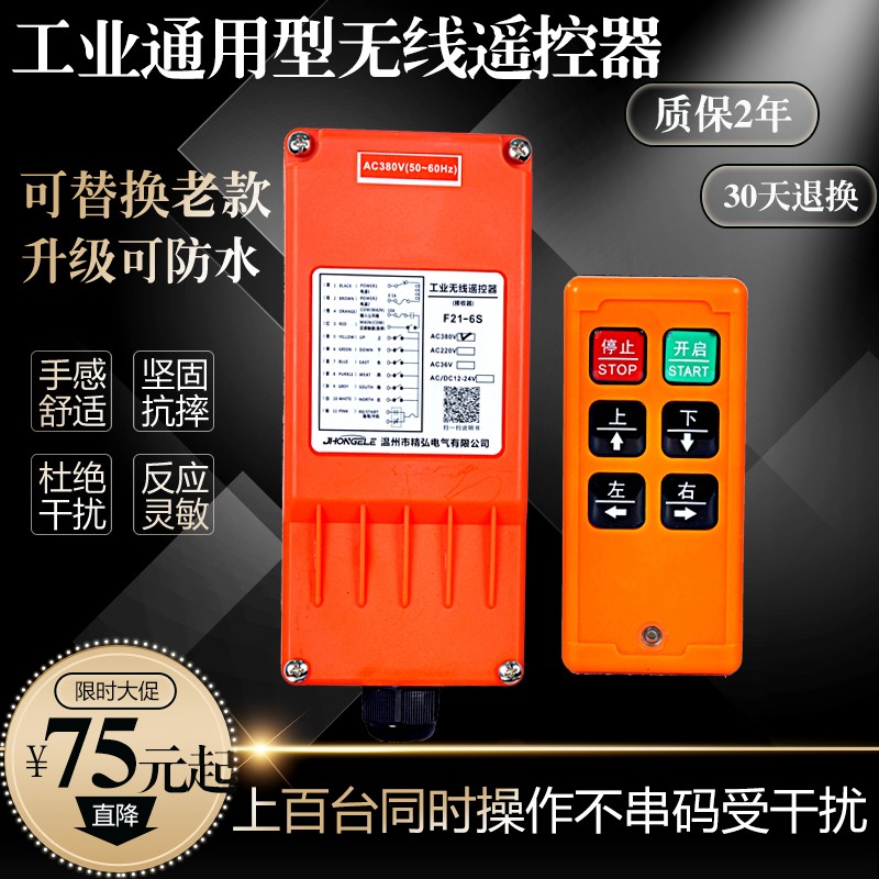 行车无线遥控器工业遥控开关升降机液压升降开关 举升机遥控开关