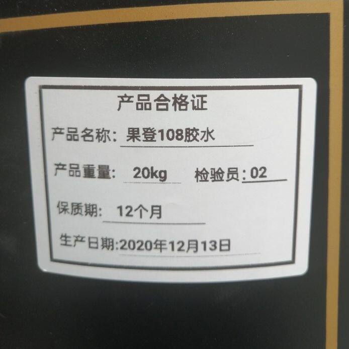 高粘108建筑胶水20KGg环保型批灰胶水腻子粉工程专用胶水