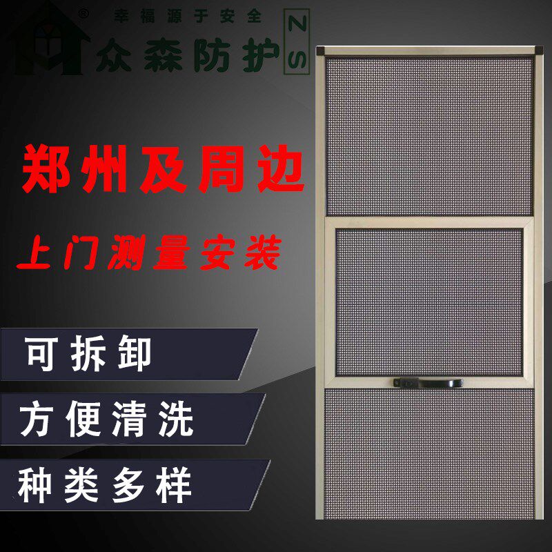 郑州隐形纱窗金刚网纱网不锈钢防蚊窗纱防盗加厚纱门上门安装