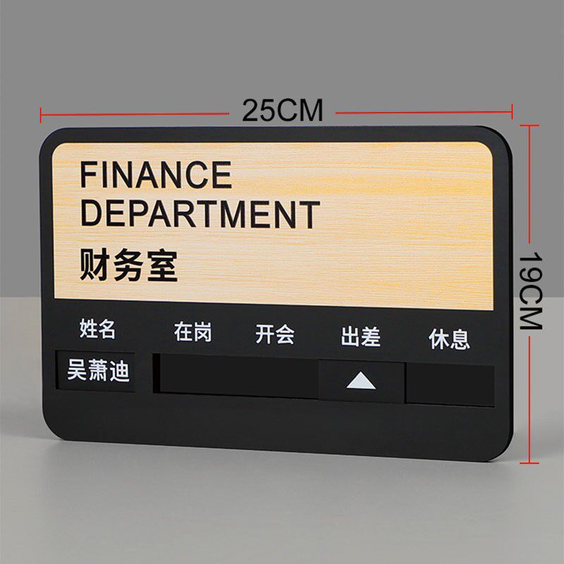 工作人员去向牌定制办公室门牌岗位信息公示板标识动向告知卡在岗