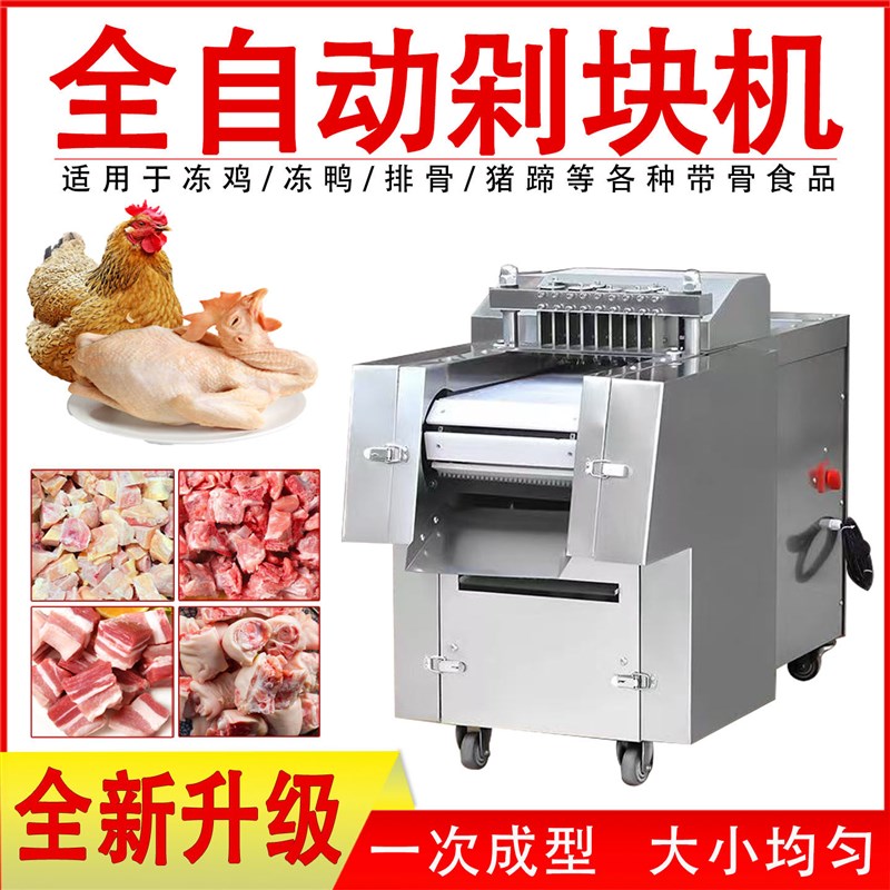 多功能全自动鸡鸭鹅切块机食堂商用冷冻鱼兔牛羊排骨肉猪蹄剁块机