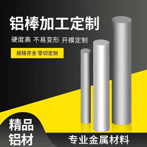 厂家直销硬铝合金7075铝棒6061铝柱实心铝管圆棒大直径铝饼零切