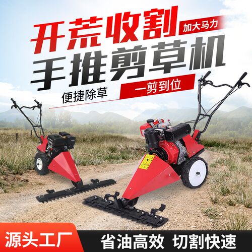 高草剪草机果园林手推式动力除草机小型自走式开荒杂草割草机