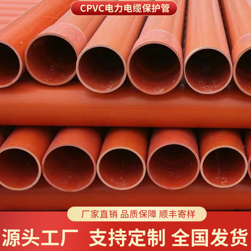 CPVC电力管110高压电缆保护管预埋穿线护套管MPP实壁通信管红泥管