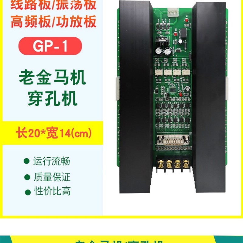 打孔机配件 老金马穿孔机驱动板 电路板 高频板功放板 GP-1
