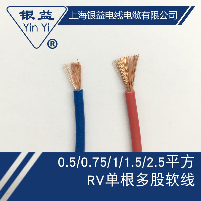 银益电线电缆 RV1平方国标全铜芯 单根多股软电源电箱连接信号线