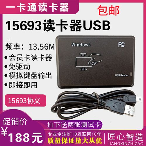 ISO15693协议IC卡读写器NFC读写器 读卡器 RFID标签读写器提供SDK