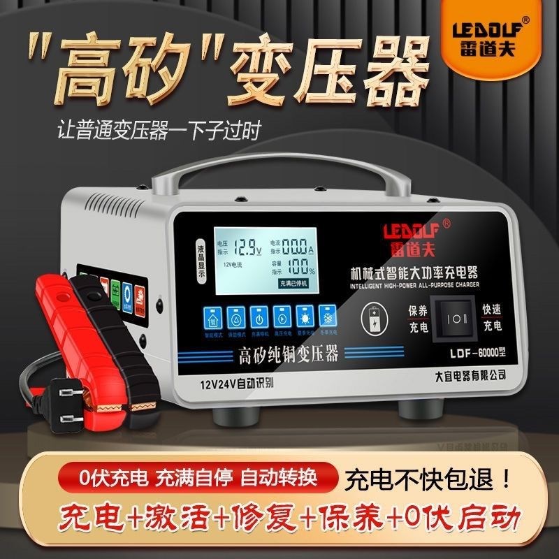 汽车电瓶充电器12V24V全自动识别转换充满自停纯铜智能快速充电器