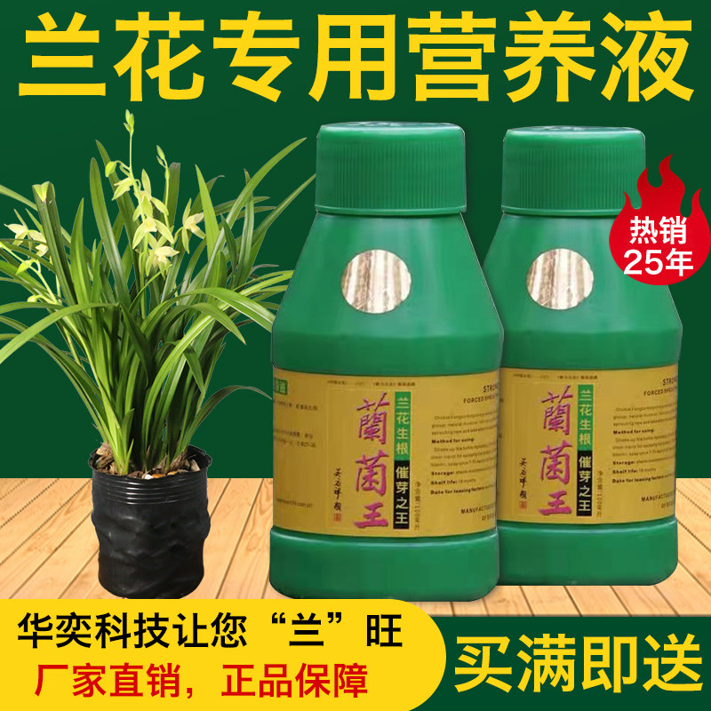 兰菌王   兰花专用肥 营养液 华奕 催根生芽促花100mlx3瓶包邮