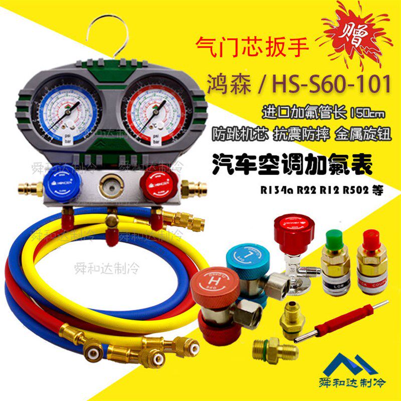 鸿森汽车空调加氟表冷媒表雪种表 加氟双表 加氟套装 加氟工具