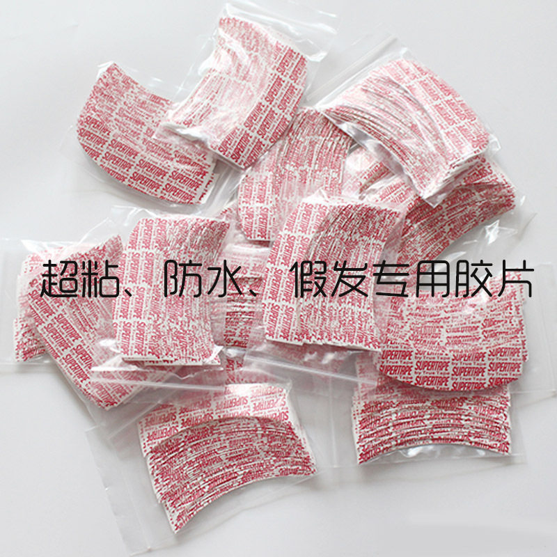 假发补发织发双面底片防水皮肤胶贴粘假发专用胶片生物头皮双面胶