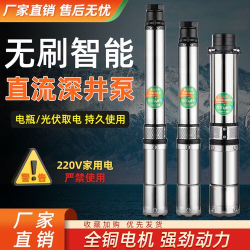 无刷直流深井潜水泵48V60V72V电动车高扬程不锈钢农用电瓶抽水机