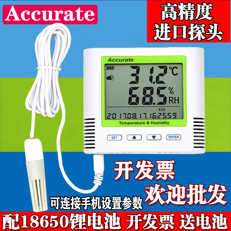 温湿度自动记录仪 药店GSP认证温湿度计检测仪高精度传感器可导出