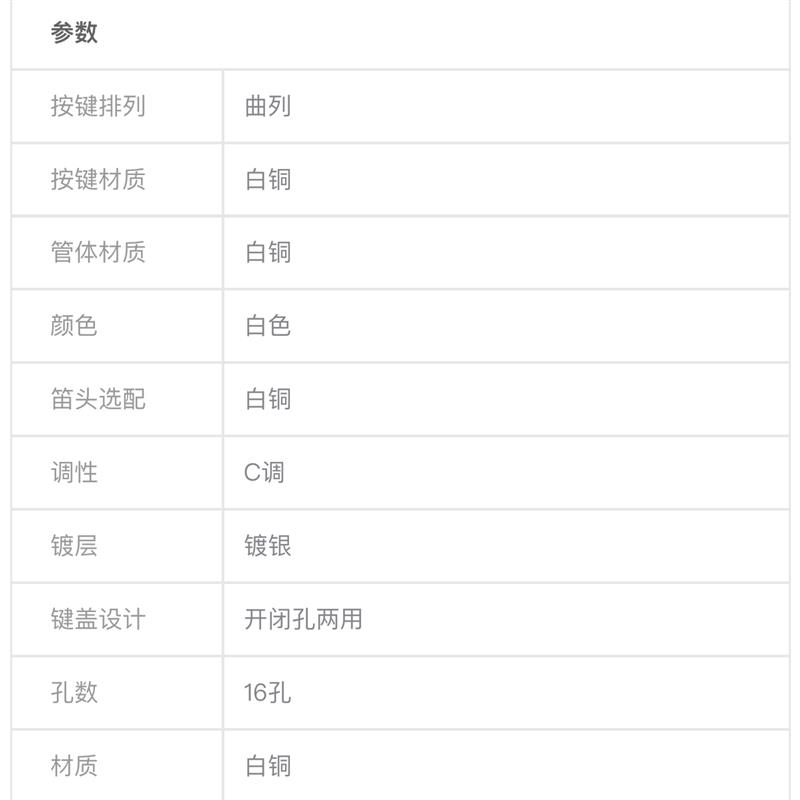 西琳克斯长笛C调16孔白铜管体入门长笛 儿童初学检定考试演奏钻孔