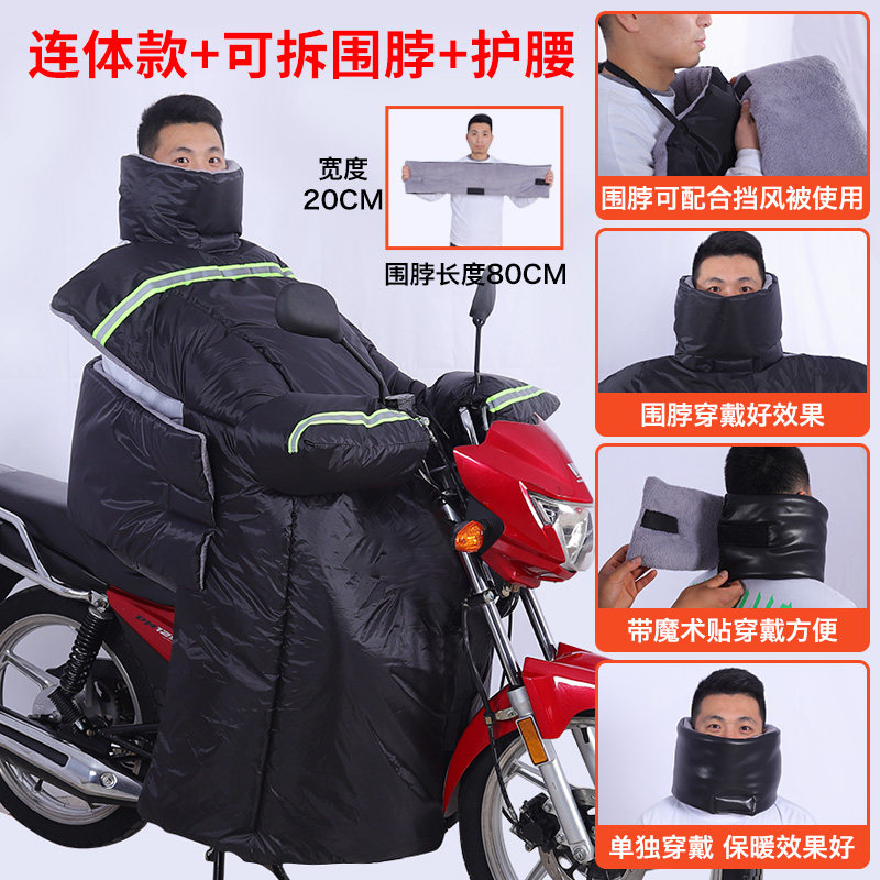 跨骑摩托车冬季挡风被 加厚防水防寒 可拆卸护腰设计男士适用