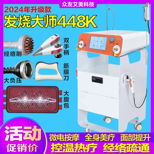 英迪芭448k发烧大师仪器温控仪经络疏通排寒祛湿面部提拉美容仪器