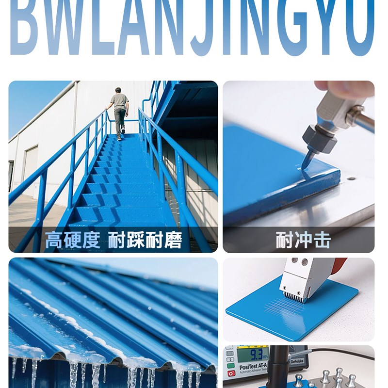 天冬纯聚脲金属漆防腐防护防锈漆户外铝合金门窗不锈钢管专用油漆