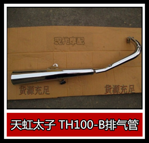 特价促销摩托车天虹太子 新世纪50太子 TH100-B摩托车排气管