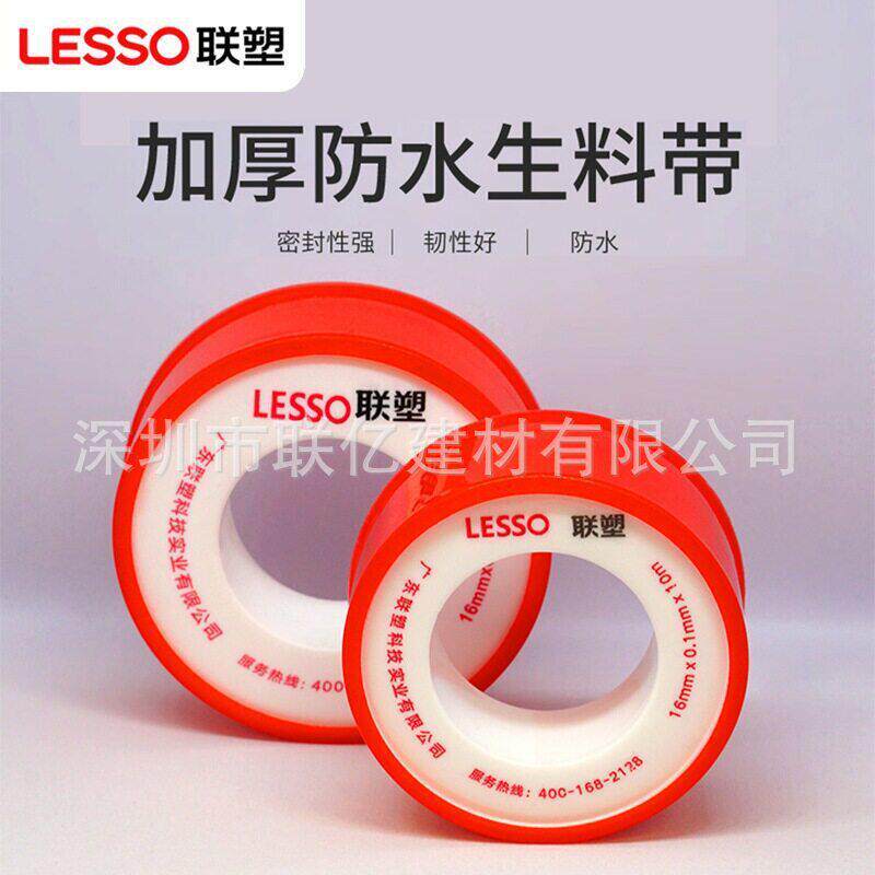 深圳联塑生料带防水加厚大卷密封带工程家用水龙头管件生胶带