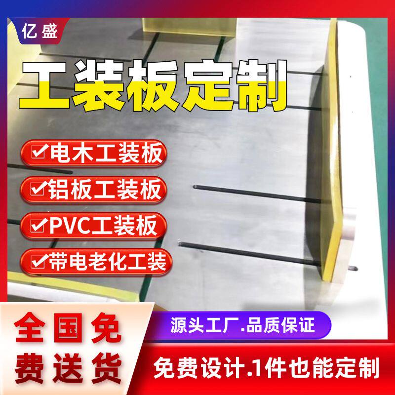 无锡供应无人机装配工装板制氧机工装板储能模组铝合金工装铝板
