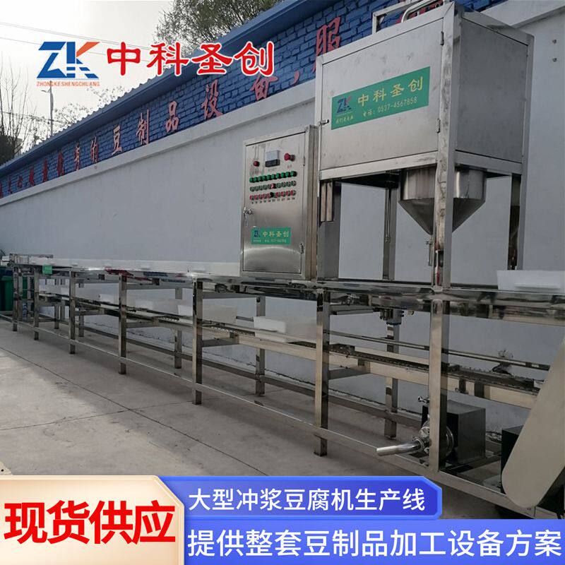 冲浆豆腐机 商用冲浆板豆腐生产线 大型自动冻豆腐加工设备