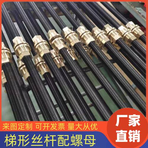 厂家直销45#发黑梯形丝杆配黄铜螺母t型正反牙丝杠多头螺杆
