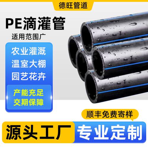 定制pe滴灌管20/25涌泉地插微喷头滴水管 厂家可调节农用PE滴灌管