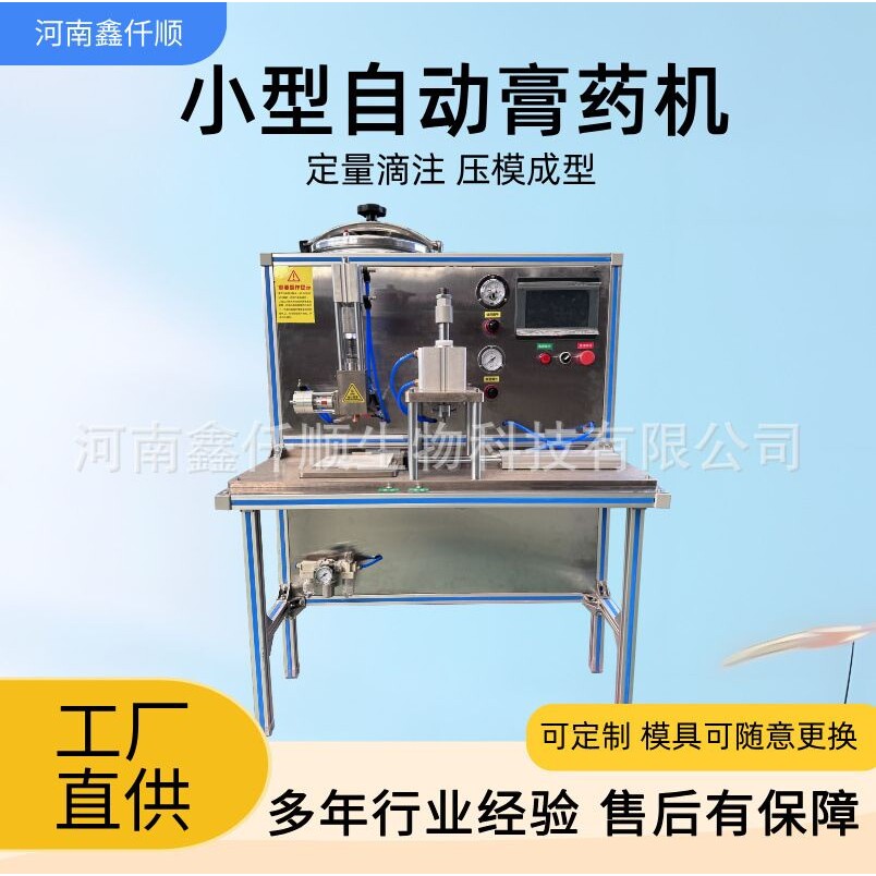 中小型中药制膏机膏药贴滴注成型机 小型熬制膏药成型机免费试机